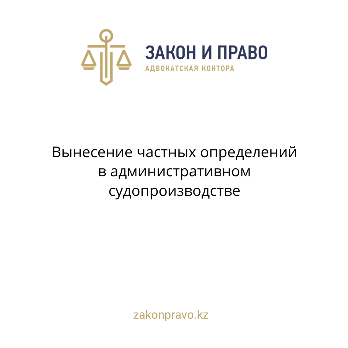 АMANAT партиясы және Заң және Құқық адвокаттық кеңсесінің серіктестігі аясында елге тегін заң көмегі көрсетілді