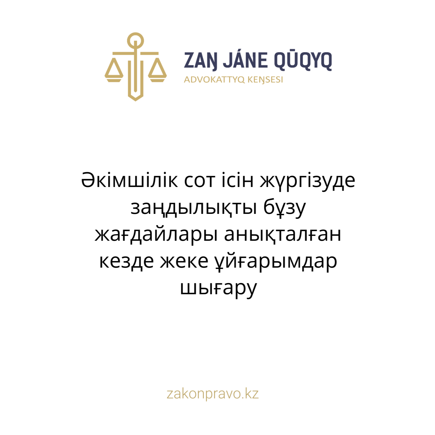 АMANAT партиясы және Заң және Құқық адвокаттық кеңсесінің серіктестігі аясында елге тегін заң көмегі көрсетілді