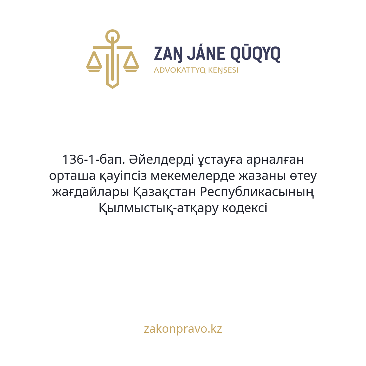 АMANAT партиясы және Заң және Құқық адвокаттық кеңсесінің серіктестігі аясында елге тегін заң көмегі көрсетілді