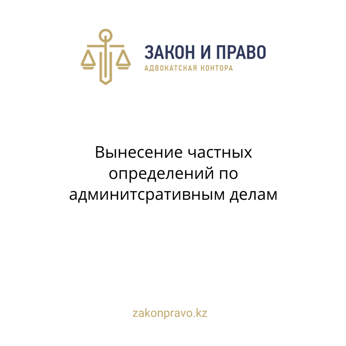 Вынесение частных определений по админитсративным делам