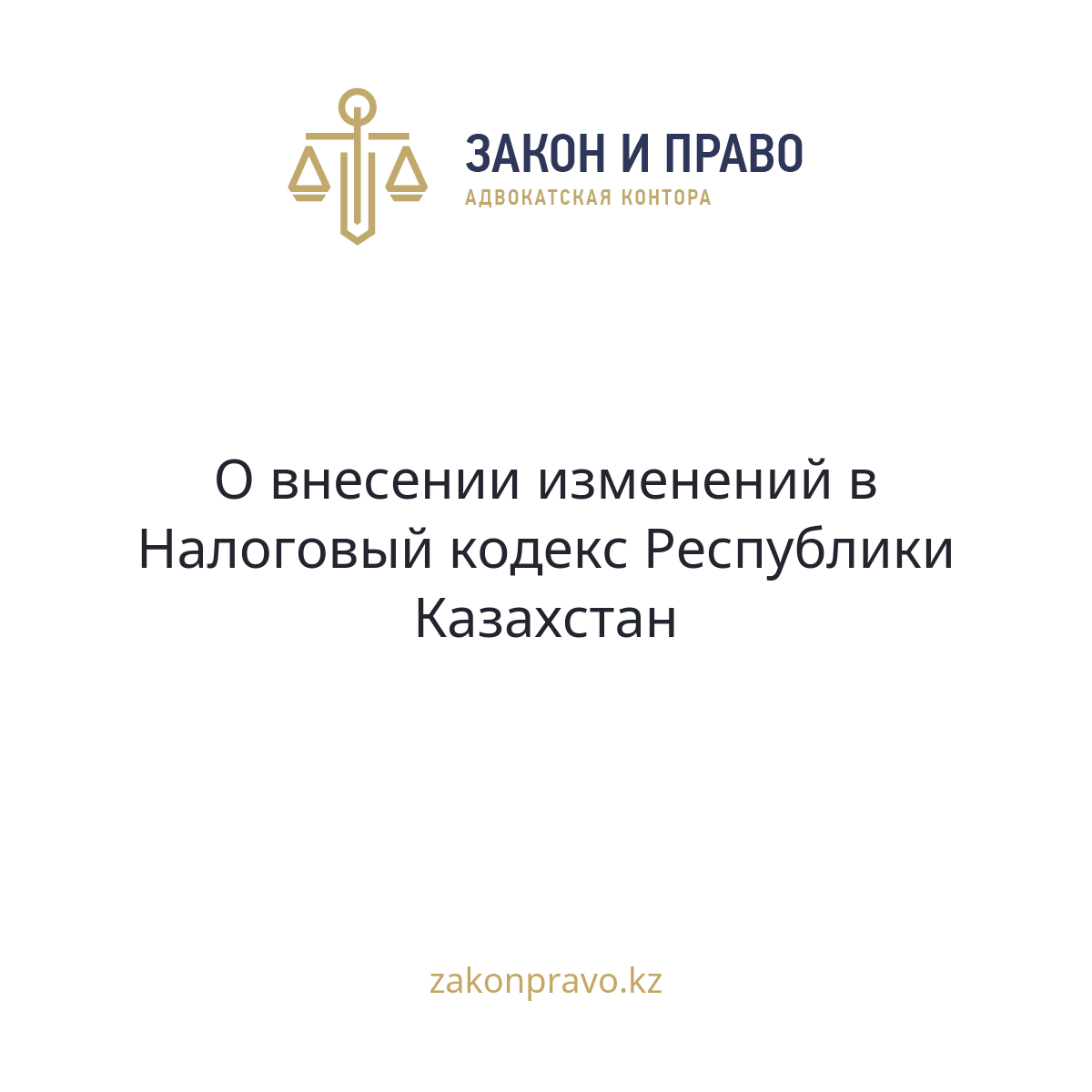 АMANAT партиясы және Заң және Құқық адвокаттық кеңсесінің серіктестігі аясында елге тегін заң көмегі көрсетілді