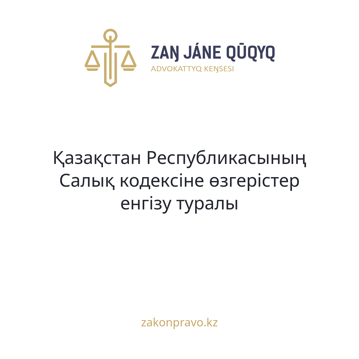 АMANAT партиясы және Заң және Құқық адвокаттық кеңсесінің серіктестігі аясында елге тегін заң көмегі көрсетілді