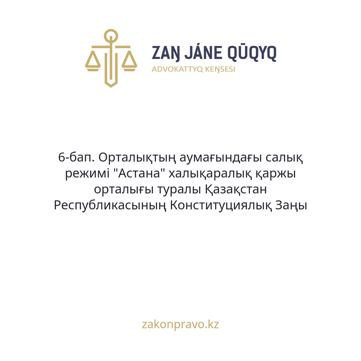АMANAT партиясы және Заң және Құқық адвокаттық кеңсесінің серіктестігі аясында елге тегін заң көмегі көрсетілді