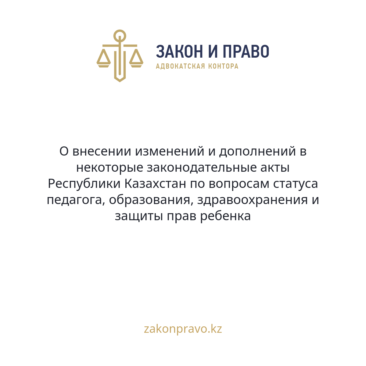 АMANAT партиясы және Заң және Құқық адвокаттық кеңсесінің серіктестігі аясында елге тегін заң көмегі көрсетілді