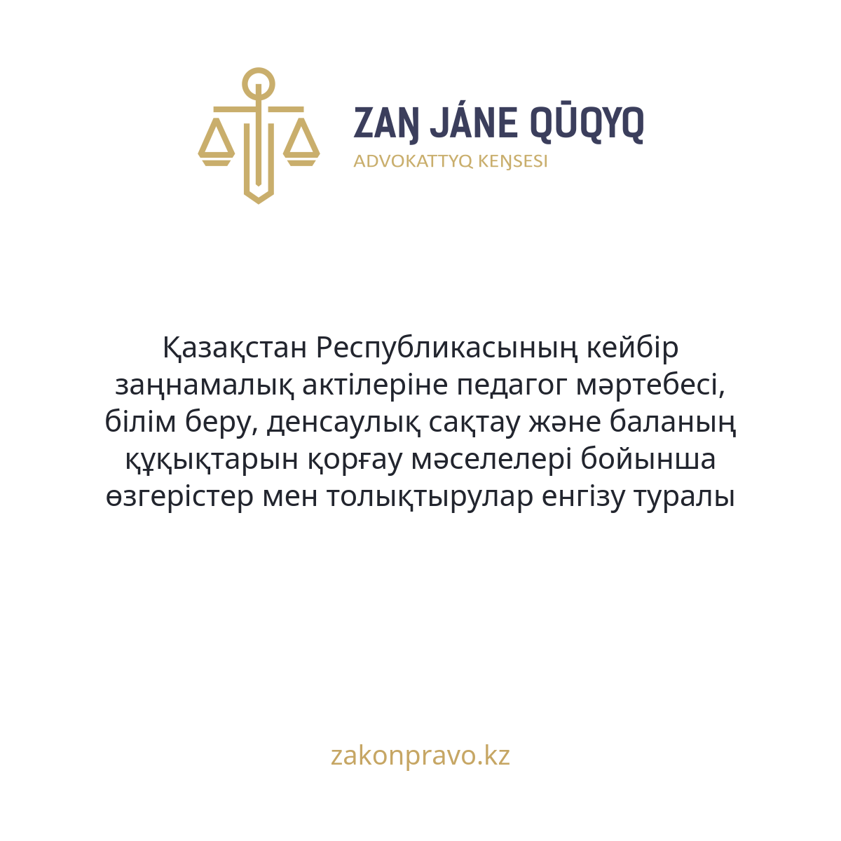АMANAT партиясы және Заң және Құқық адвокаттық кеңсесінің серіктестігі аясында елге тегін заң көмегі көрсетілді