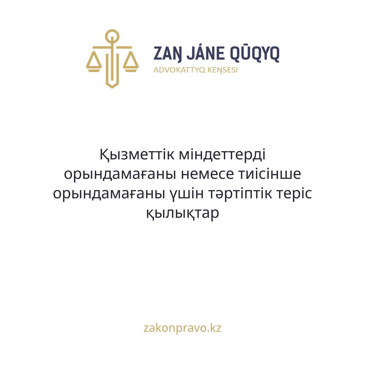 АMANAT партиясы және Заң және Құқық адвокаттық кеңсесінің серіктестігі аясында елге тегін заң көмегі көрсетілді