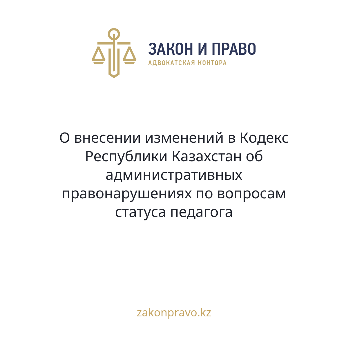 АMANAT партиясы және Заң және Құқық адвокаттық кеңсесінің серіктестігі аясында елге тегін заң көмегі көрсетілді