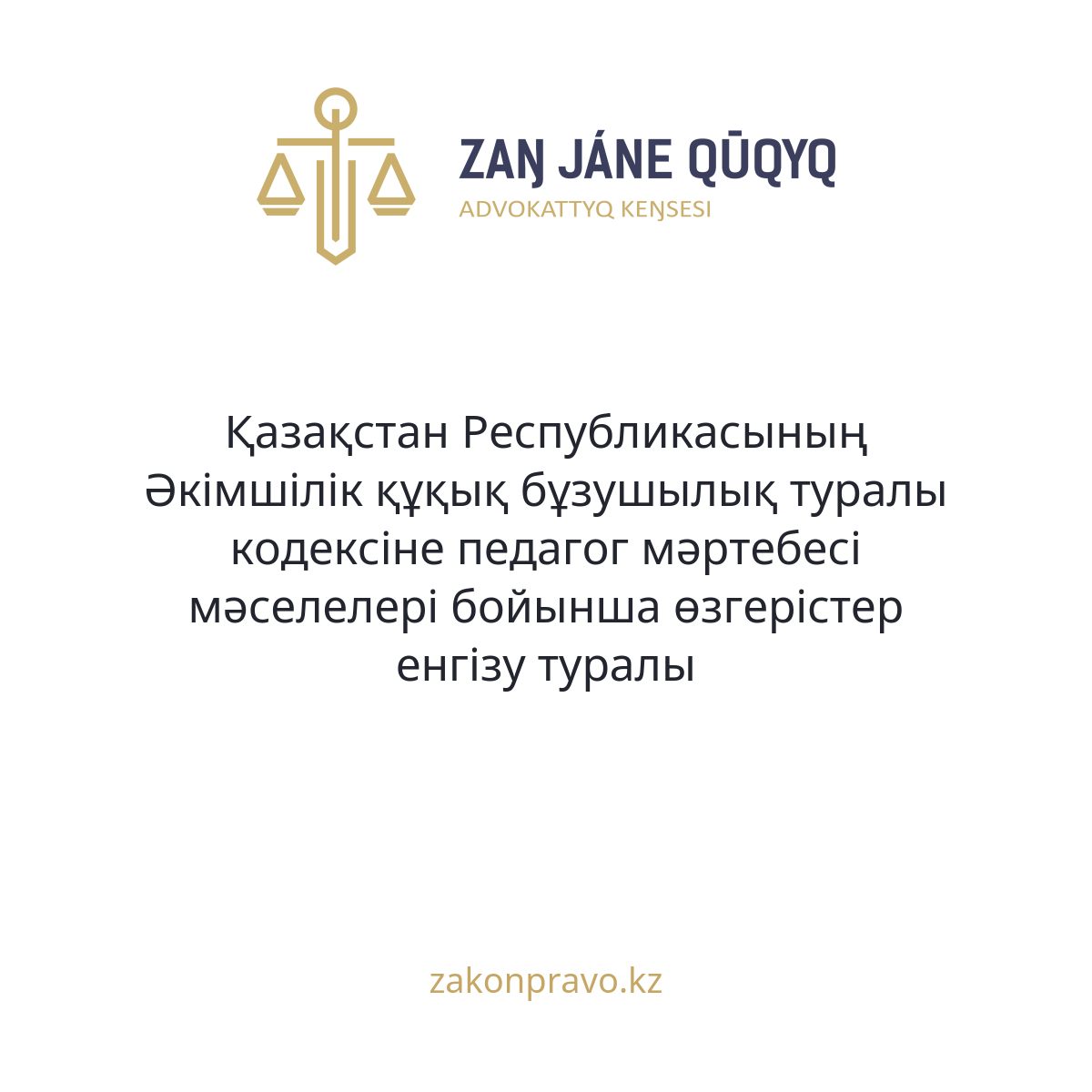 АMANAT партиясы және Заң және Құқық адвокаттық кеңсесінің серіктестігі аясында елге тегін заң көмегі көрсетілді
