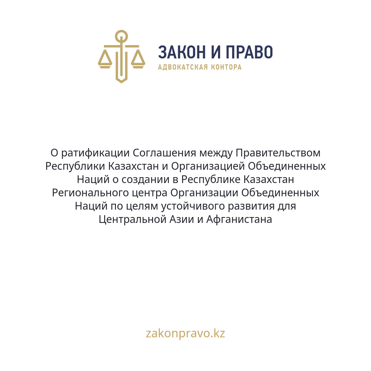 АMANAT партиясы және Заң және Құқық адвокаттық кеңсесінің серіктестігі аясында елге тегін заң көмегі көрсетілді