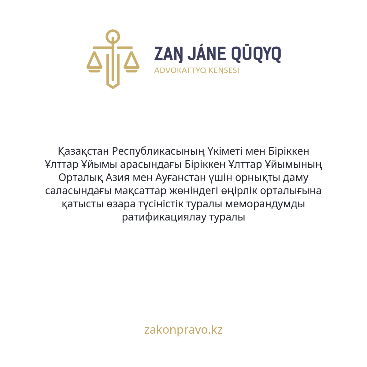 АMANAT партиясы және Заң және Құқық адвокаттық кеңсесінің серіктестігі аясында елге тегін заң көмегі көрсетілді