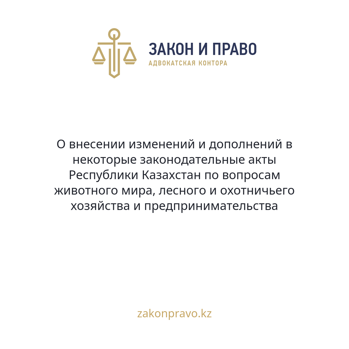 АMANAT партиясы және Заң және Құқық адвокаттық кеңсесінің серіктестігі аясында елге тегін заң көмегі көрсетілді