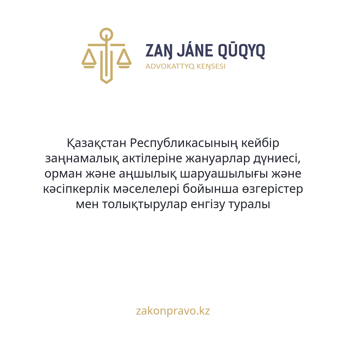 АMANAT партиясы және Заң және Құқық адвокаттық кеңсесінің серіктестігі аясында елге тегін заң көмегі көрсетілді