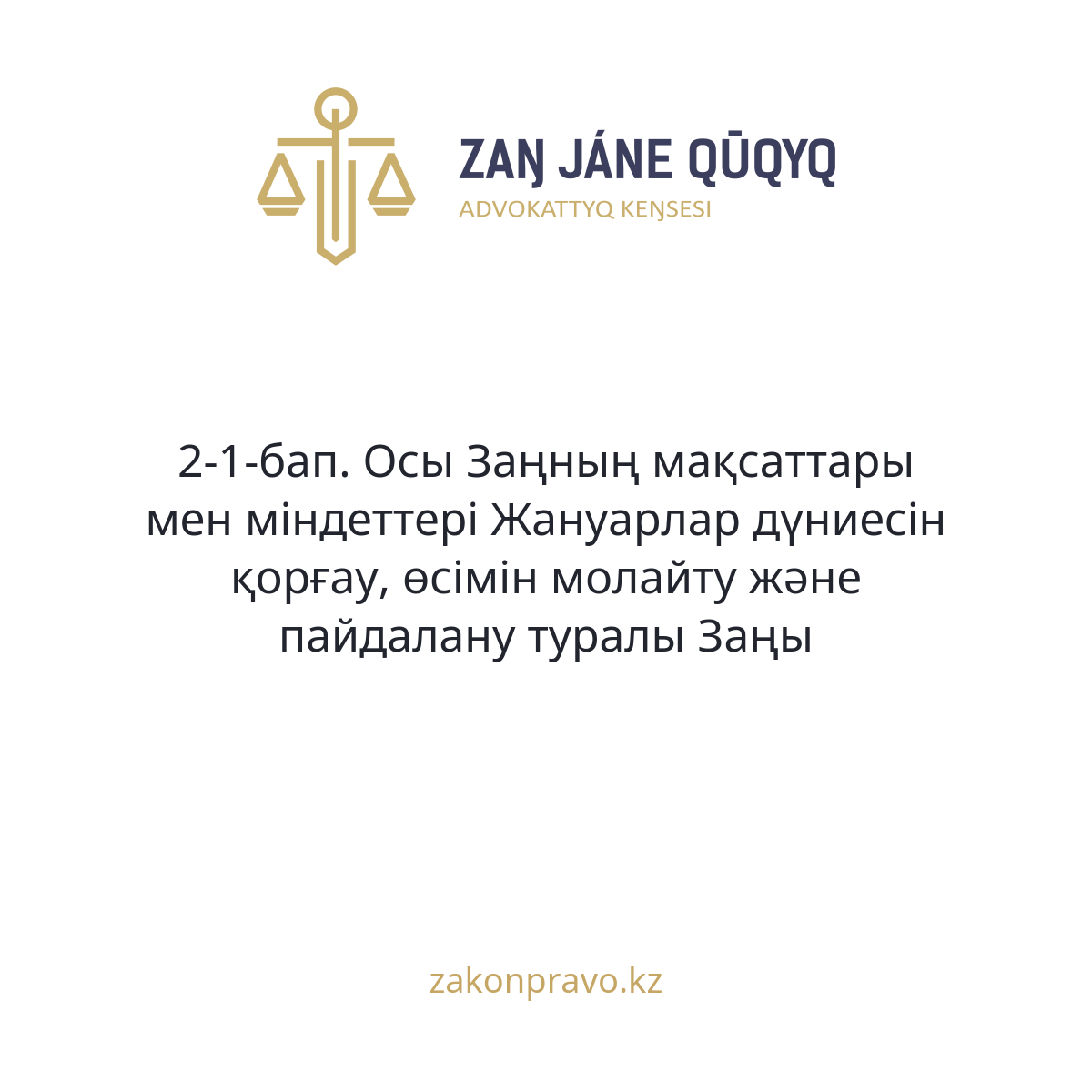 АMANAT партиясы және Заң және Құқық адвокаттық кеңсесінің серіктестігі аясында елге тегін заң көмегі көрсетілді