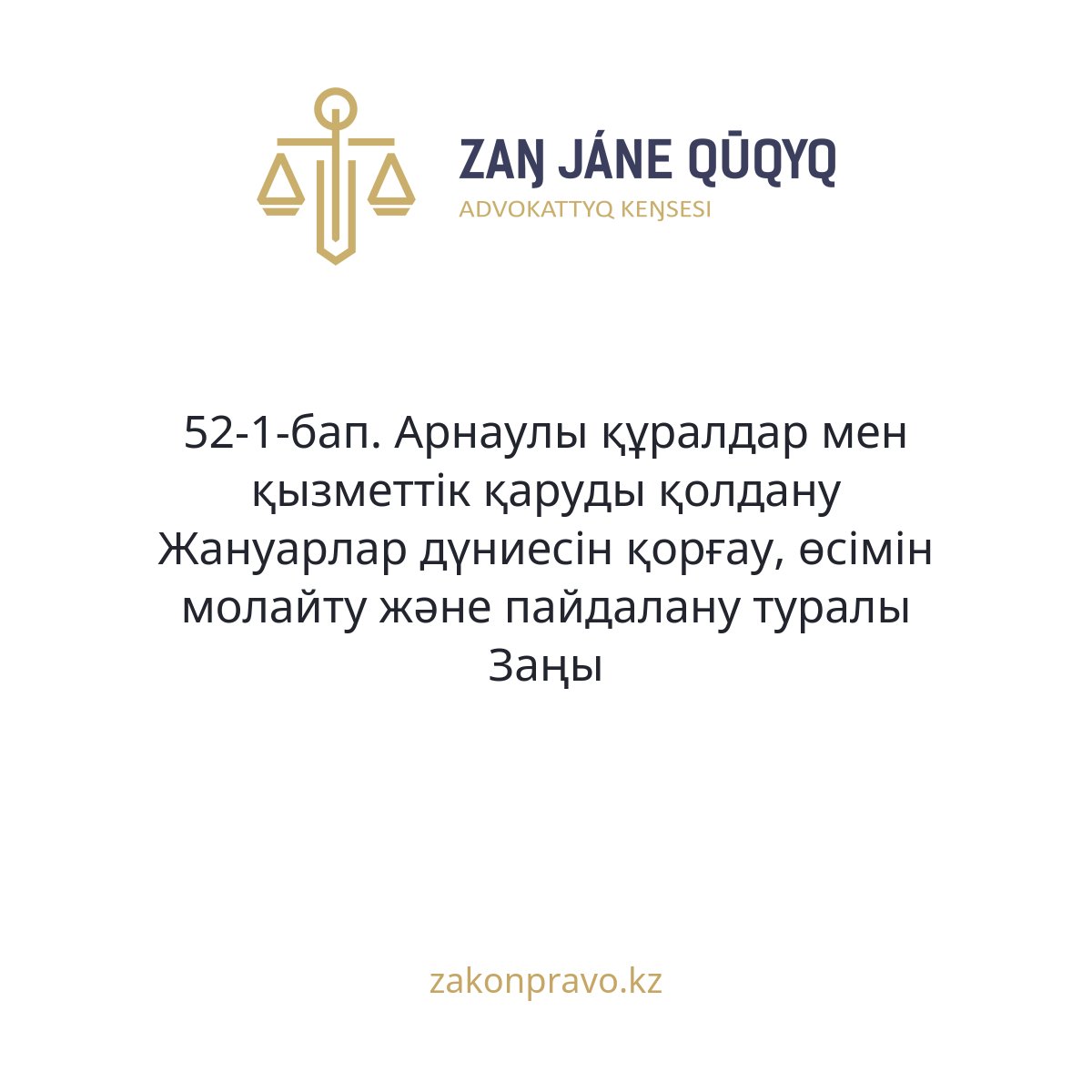 АMANAT партиясы және Заң және Құқық адвокаттық кеңсесінің серіктестігі аясында елге тегін заң көмегі көрсетілді