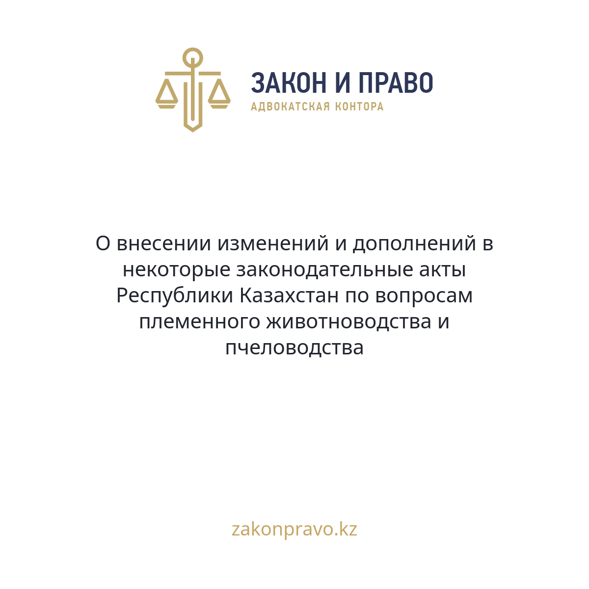 АMANAT партиясы және Заң және Құқық адвокаттық кеңсесінің серіктестігі аясында елге тегін заң көмегі көрсетілді
