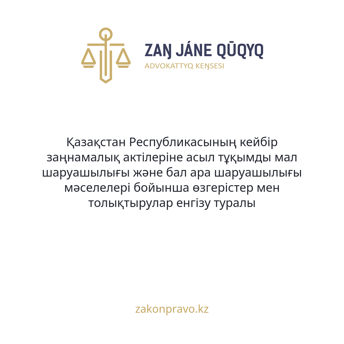 АMANAT партиясы және Заң және Құқық адвокаттық кеңсесінің серіктестігі аясында елге тегін заң көмегі көрсетілді
