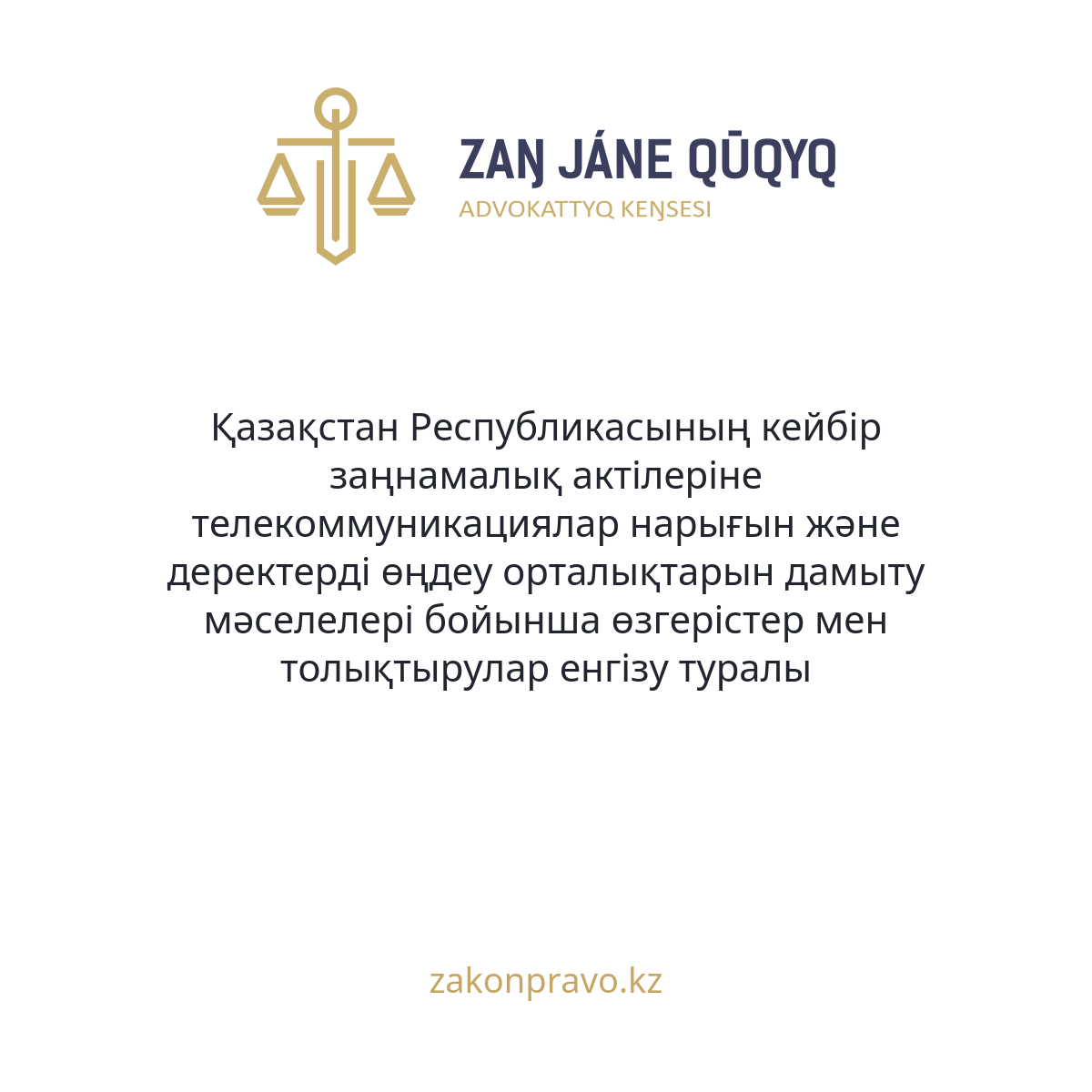 АMANAT партиясы және Заң және Құқық адвокаттық кеңсесінің серіктестігі аясында елге тегін заң көмегі көрсетілді