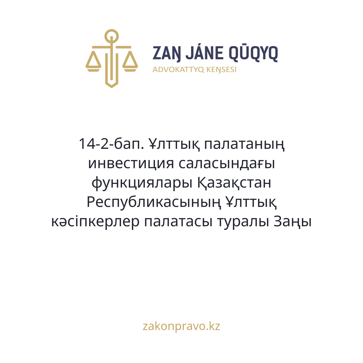 АMANAT партиясы және Заң және Құқық адвокаттық кеңсесінің серіктестігі аясында елге тегін заң көмегі көрсетілді