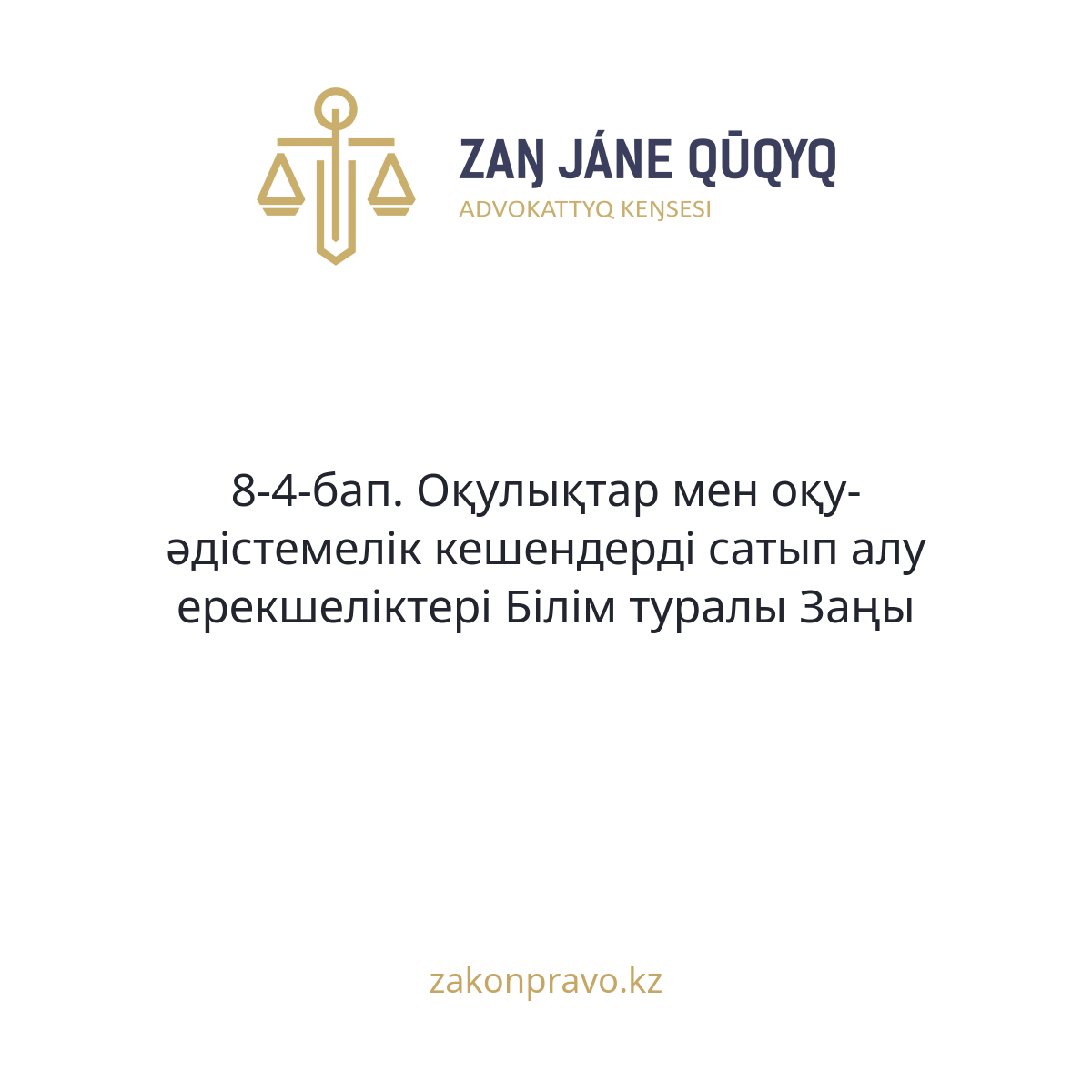 АMANAT партиясы және Заң және Құқық адвокаттық кеңсесінің серіктестігі аясында елге тегін заң көмегі көрсетілді