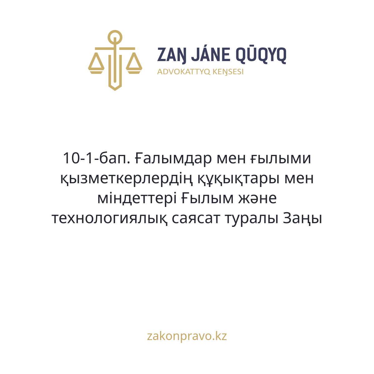 АMANAT партиясы және Заң және Құқық адвокаттық кеңсесінің серіктестігі аясында елге тегін заң көмегі көрсетілді