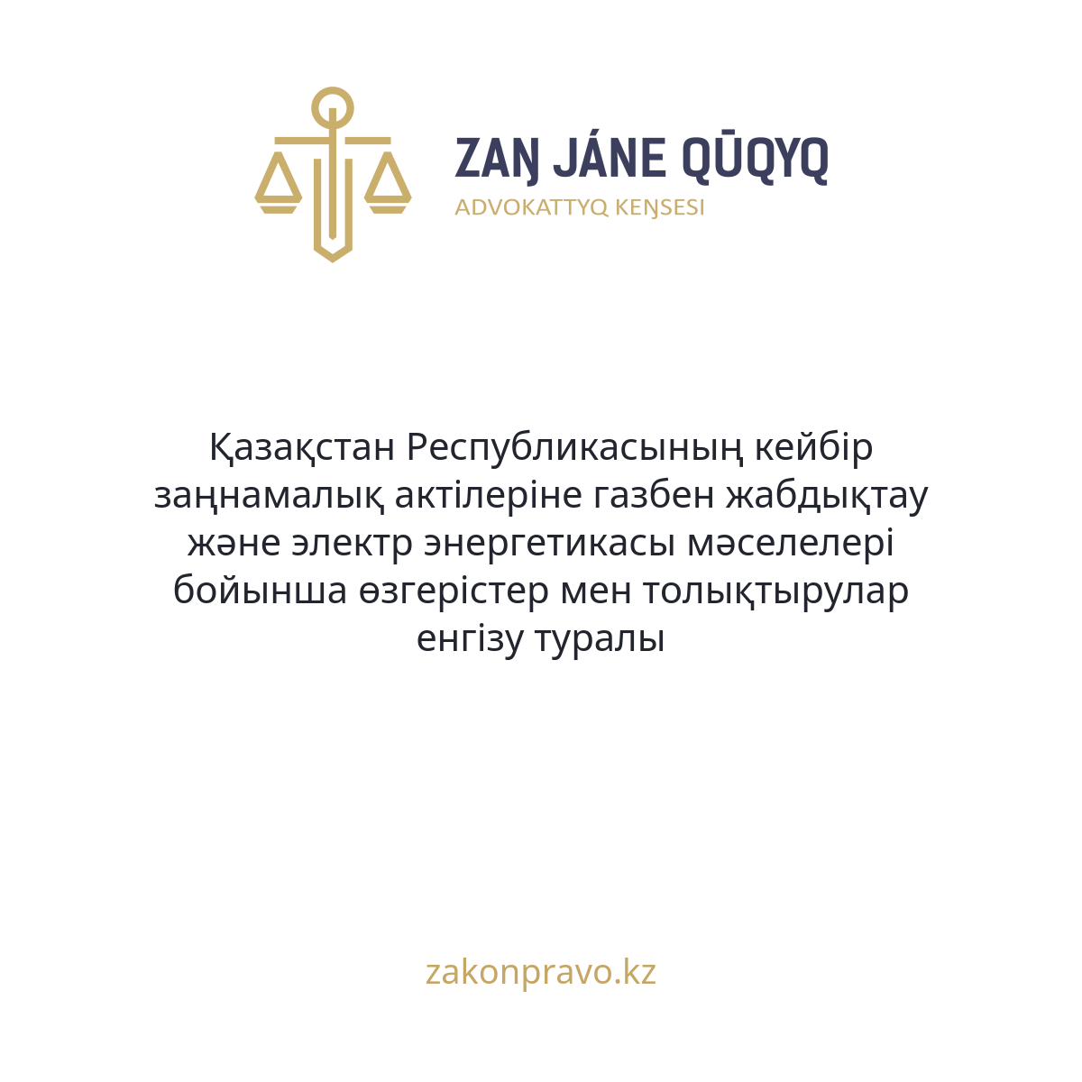 АMANAT партиясы және Заң және Құқық адвокаттық кеңсесінің серіктестігі аясында елге тегін заң көмегі көрсетілді