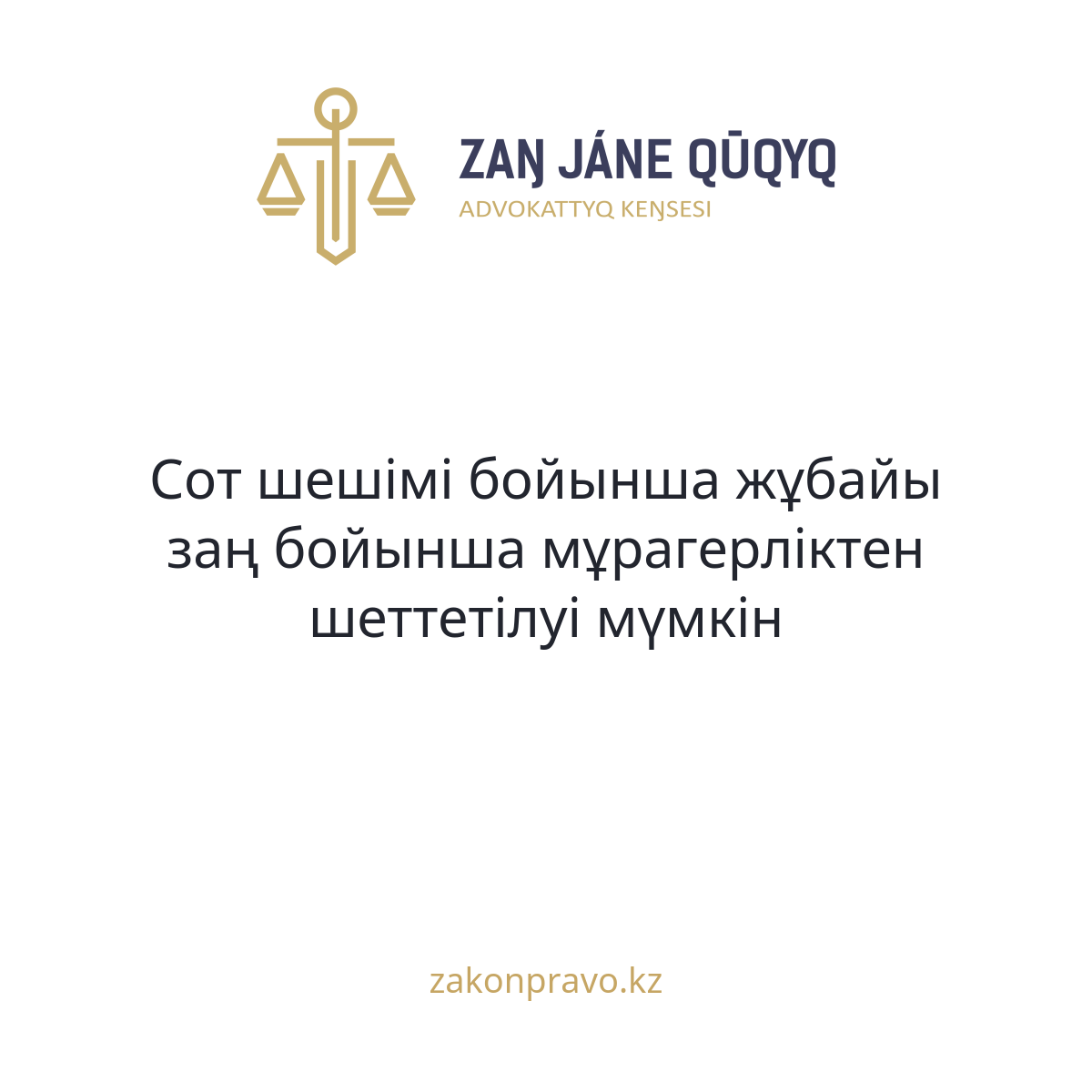 АMANAT партиясы және Заң және Құқық адвокаттық кеңсесінің серіктестігі аясында елге тегін заң көмегі көрсетілді