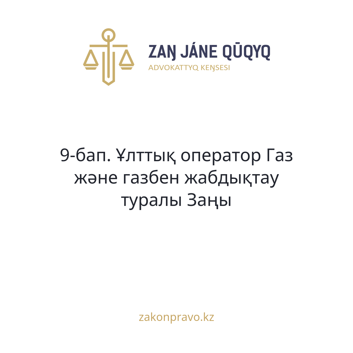 АMANAT партиясы және Заң және Құқық адвокаттық кеңсесінің серіктестігі аясында елге тегін заң көмегі көрсетілді