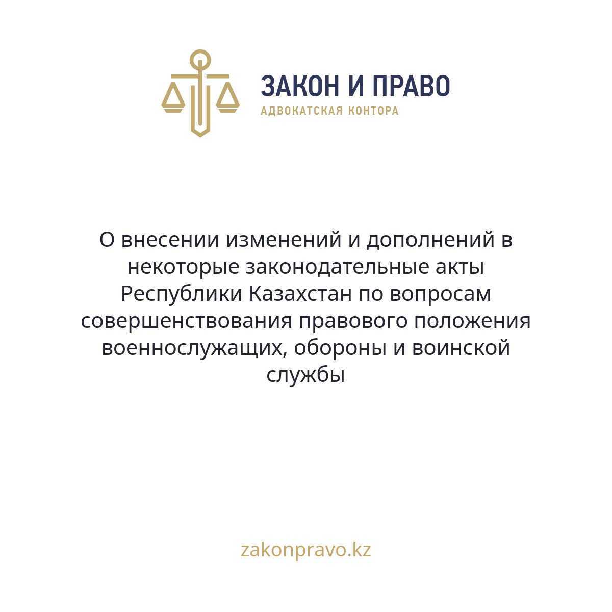 АMANAT партиясы және Заң және Құқық адвокаттық кеңсесінің серіктестігі аясында елге тегін заң көмегі көрсетілді