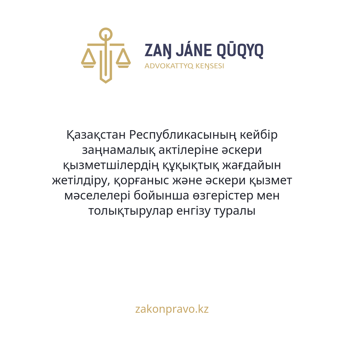 АMANAT партиясы және Заң және Құқық адвокаттық кеңсесінің серіктестігі аясында елге тегін заң көмегі көрсетілді