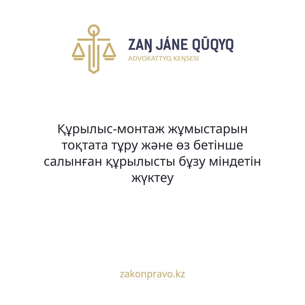 АMANAT партиясы және Заң және Құқық адвокаттық кеңсесінің серіктестігі аясында елге тегін заң көмегі көрсетілді