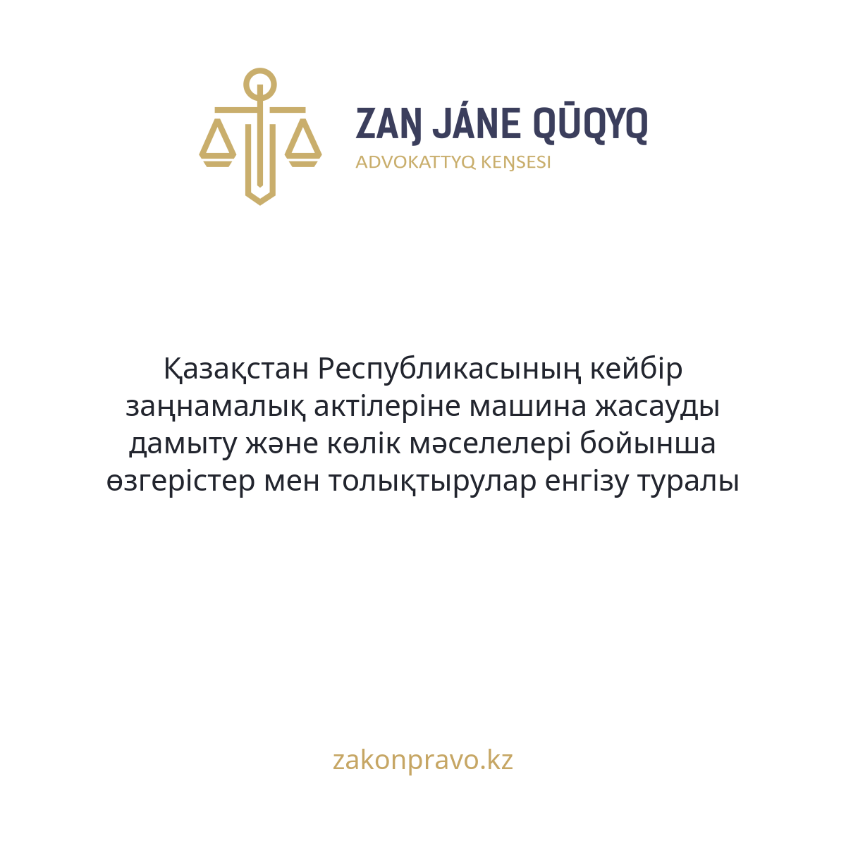 АMANAT партиясы және Заң және Құқық адвокаттық кеңсесінің серіктестігі аясында елге тегін заң көмегі көрсетілді