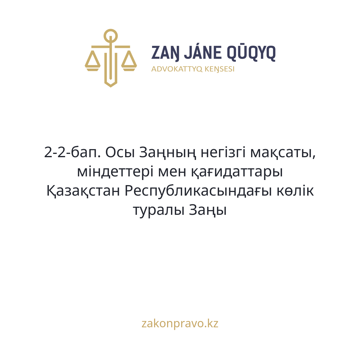 АMANAT партиясы және Заң және Құқық адвокаттық кеңсесінің серіктестігі аясында елге тегін заң көмегі көрсетілді