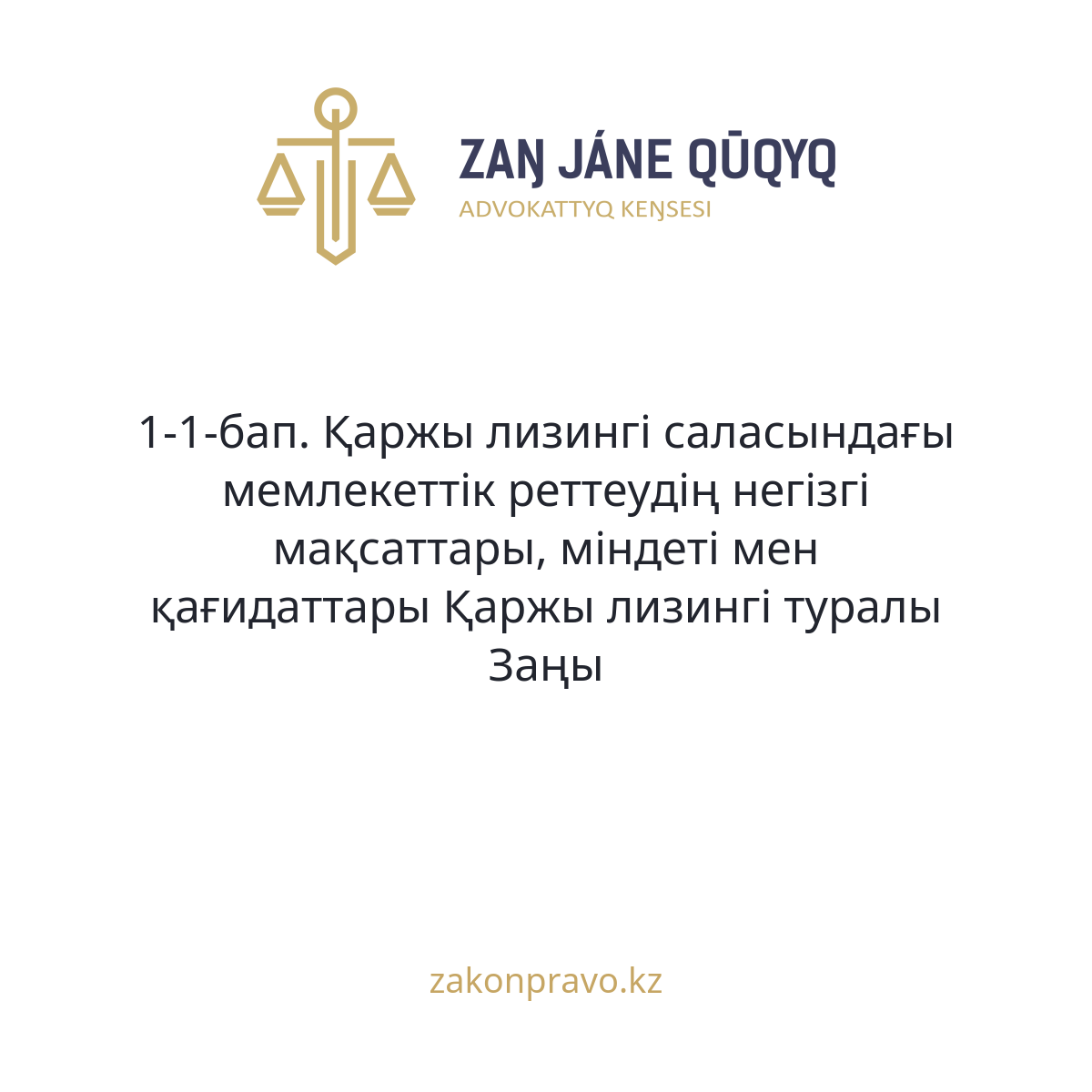 АMANAT партиясы және Заң және Құқық адвокаттық кеңсесінің серіктестігі аясында елге тегін заң көмегі көрсетілді