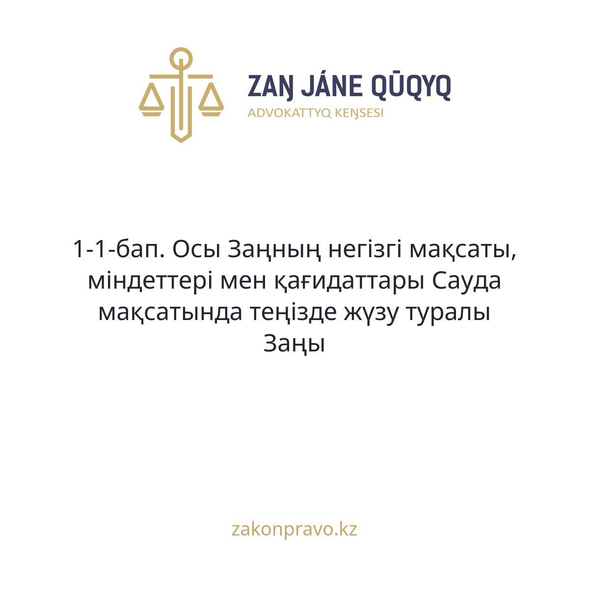 АMANAT партиясы және Заң және Құқық адвокаттық кеңсесінің серіктестігі аясында елге тегін заң көмегі көрсетілді