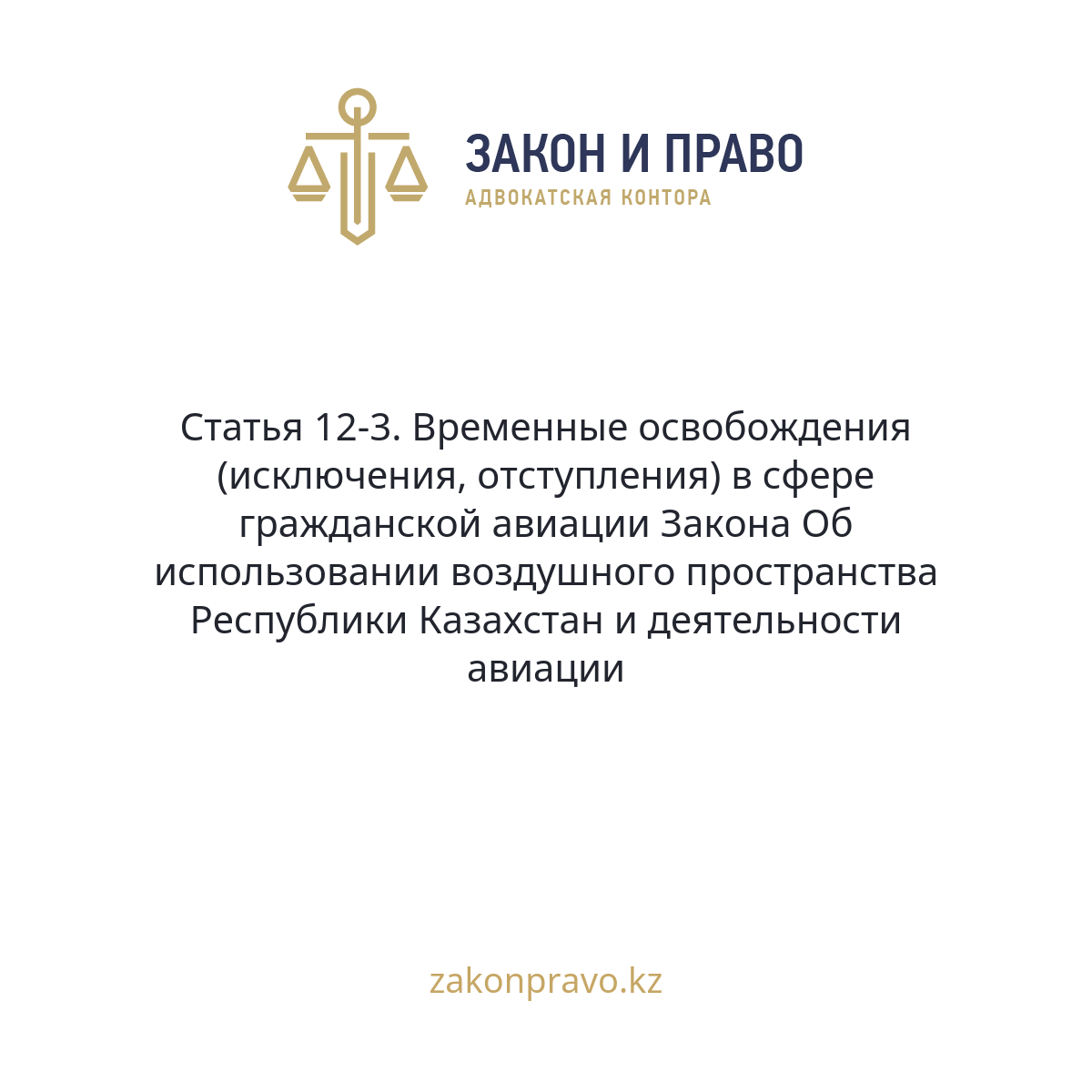 АMANAT партиясы және Заң және Құқық адвокаттық кеңсесінің серіктестігі аясында елге тегін заң көмегі көрсетілді