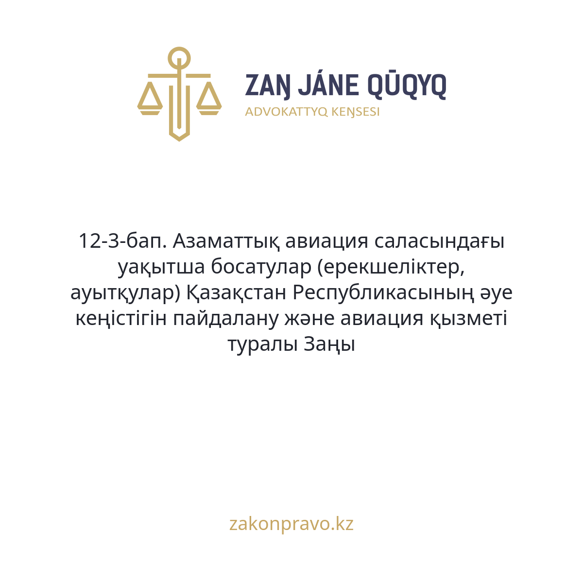АMANAT партиясы және Заң және Құқық адвокаттық кеңсесінің серіктестігі аясында елге тегін заң көмегі көрсетілді