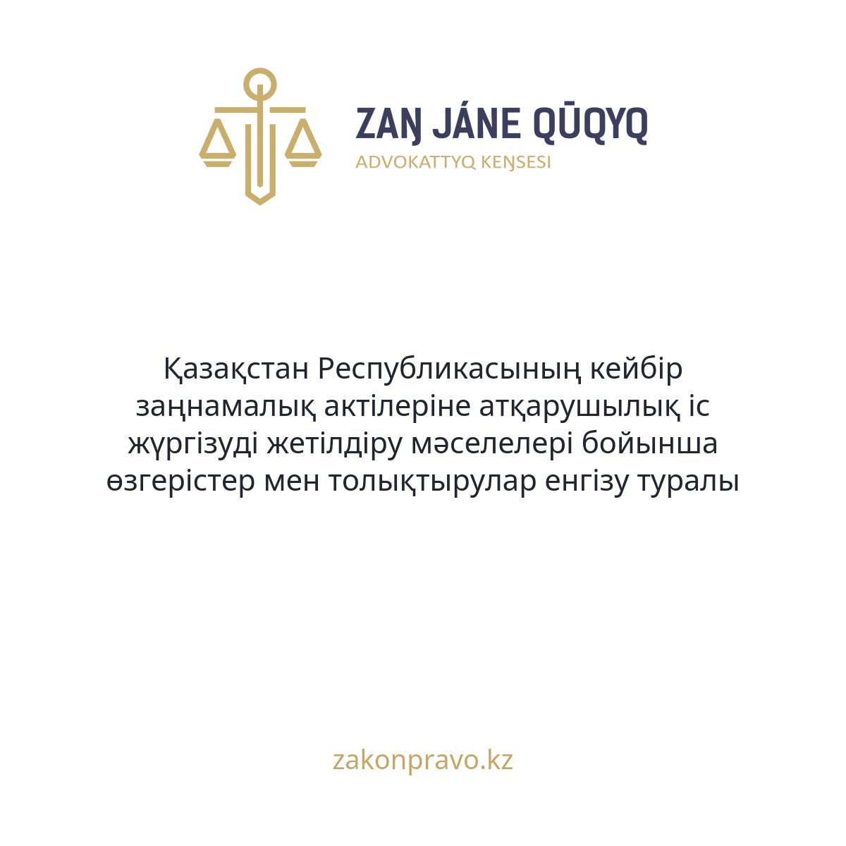 АMANAT партиясы және Заң және Құқық адвокаттық кеңсесінің серіктестігі аясында елге тегін заң көмегі көрсетілді