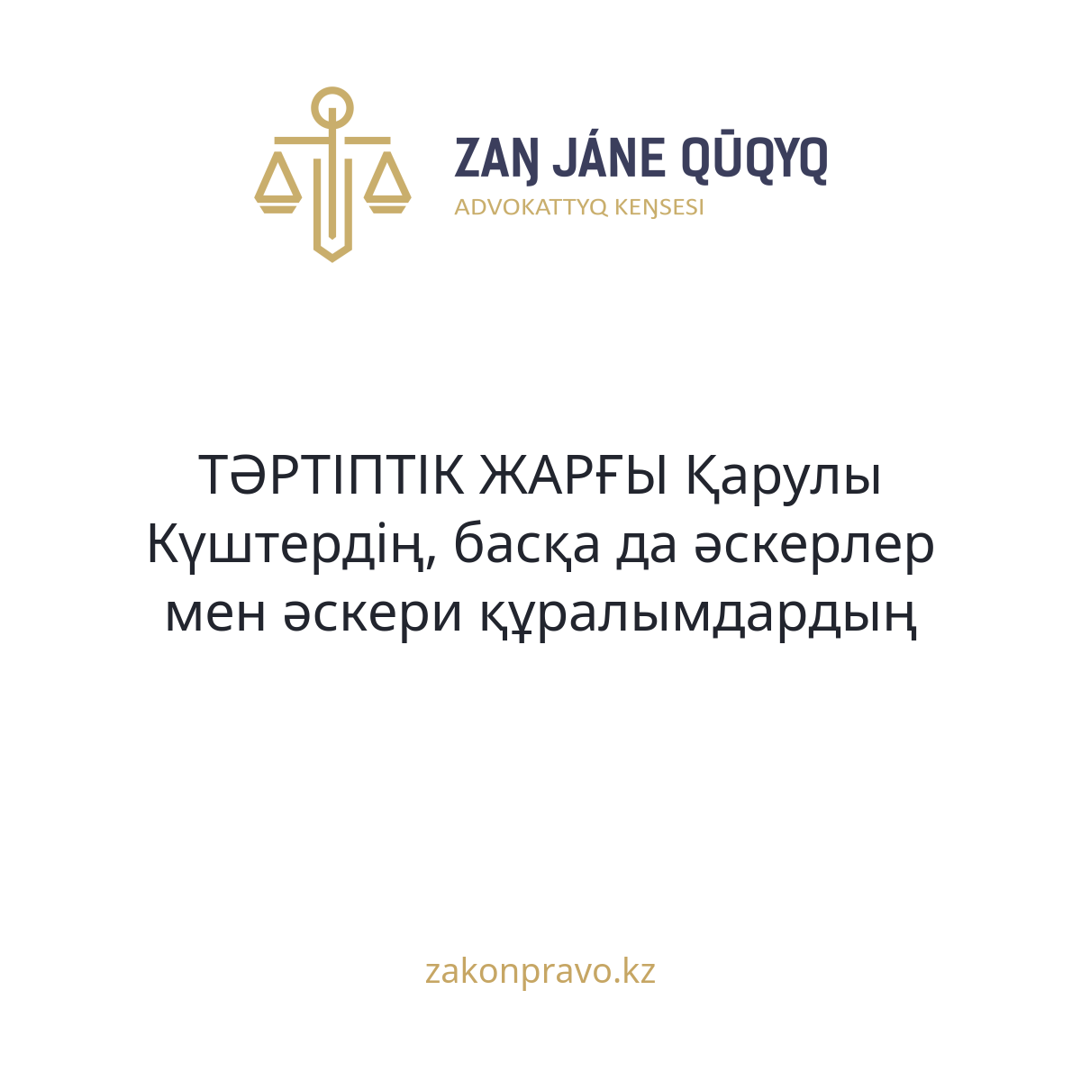 АMANAT партиясы және Заң және Құқық адвокаттық кеңсесінің серіктестігі аясында елге тегін заң көмегі көрсетілді