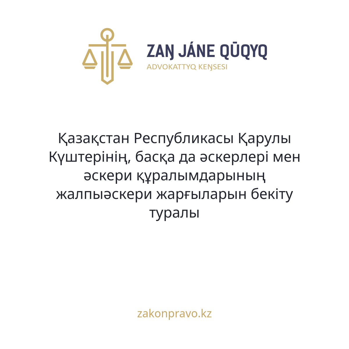 АMANAT партиясы және Заң және Құқық адвокаттық кеңсесінің серіктестігі аясында елге тегін заң көмегі көрсетілді