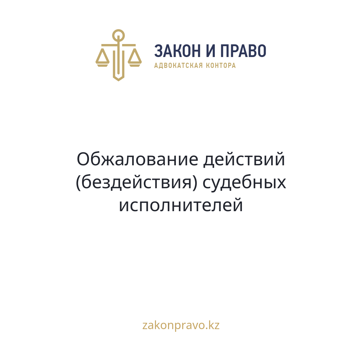 АMANAT партиясы және Заң және Құқық адвокаттық кеңсесінің серіктестігі аясында елге тегін заң көмегі көрсетілді