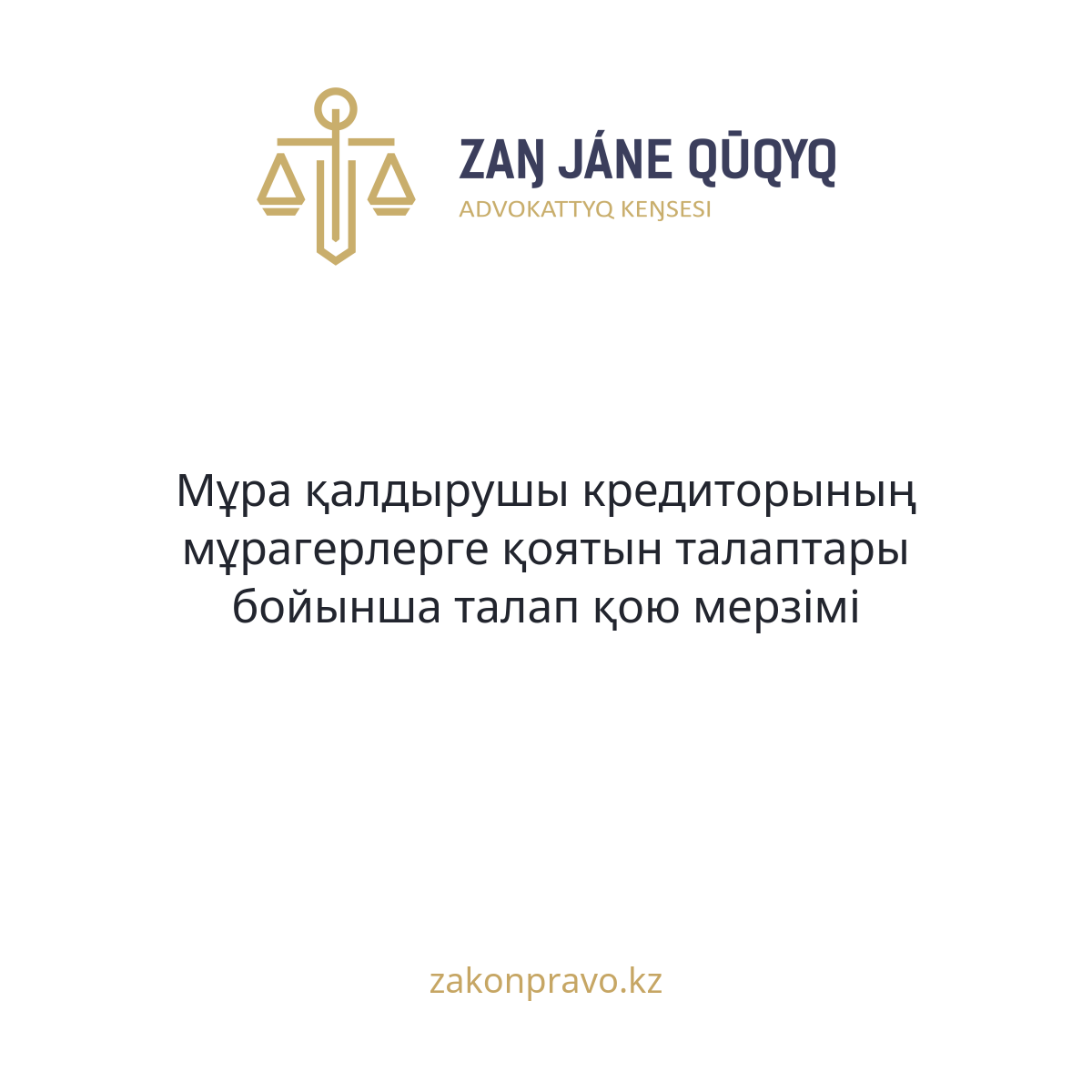АMANAT партиясы және Заң және Құқық адвокаттық кеңсесінің серіктестігі аясында елге тегін заң көмегі көрсетілді