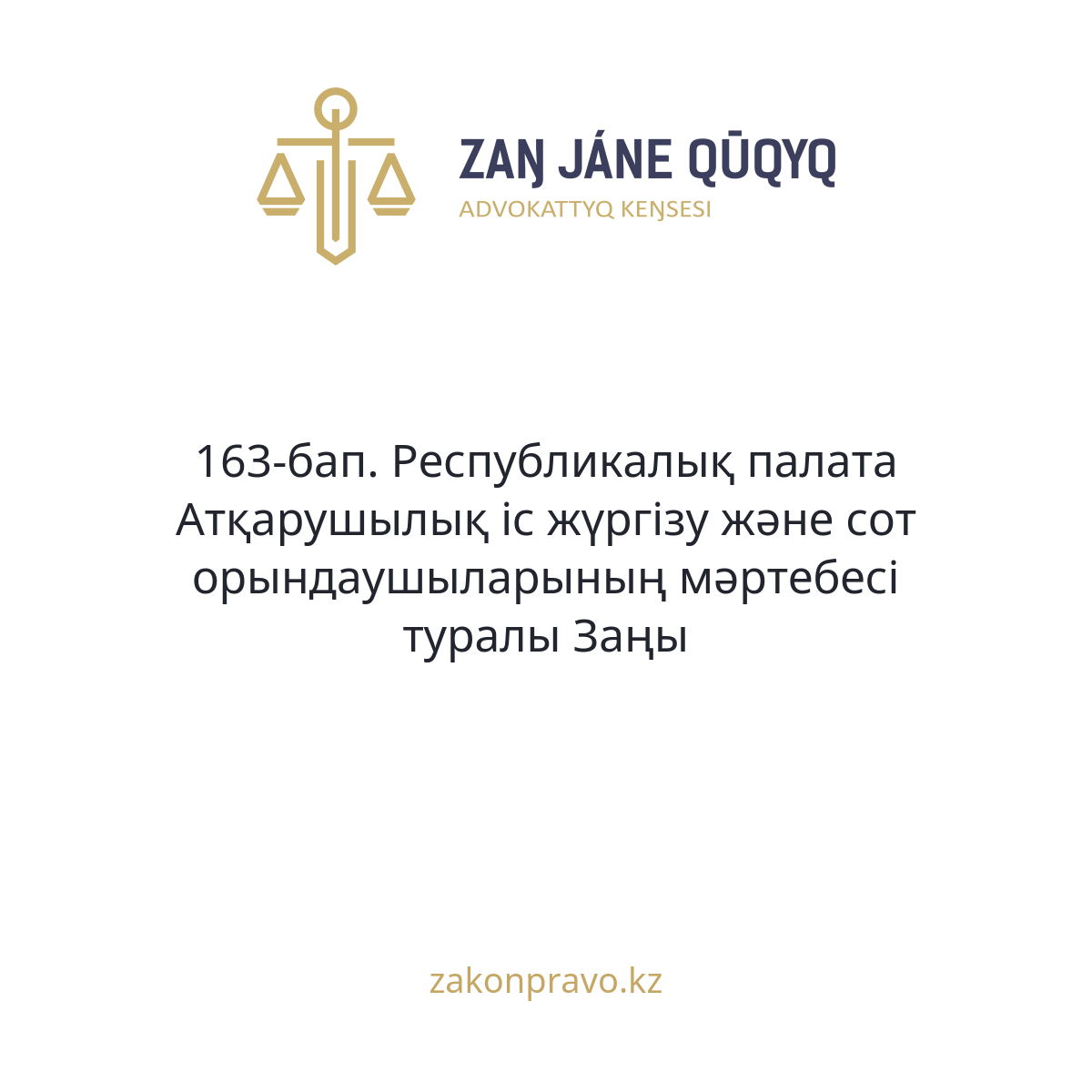 АMANAT партиясы және Заң және Құқық адвокаттық кеңсесінің серіктестігі аясында елге тегін заң көмегі көрсетілді