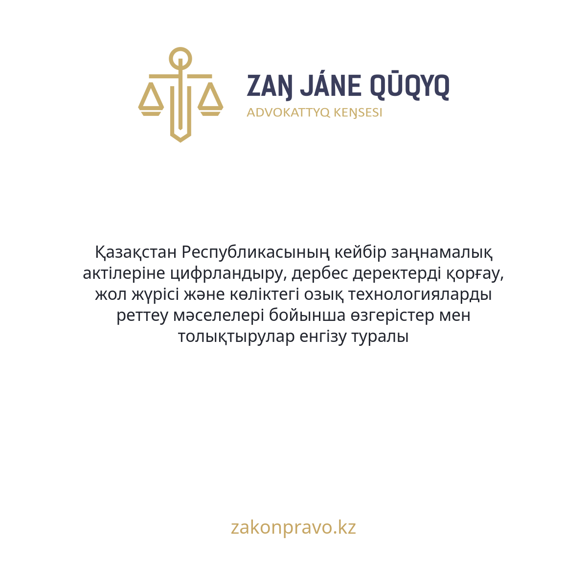 АMANAT партиясы және Заң және Құқық адвокаттық кеңсесінің серіктестігі аясында елге тегін заң көмегі көрсетілді