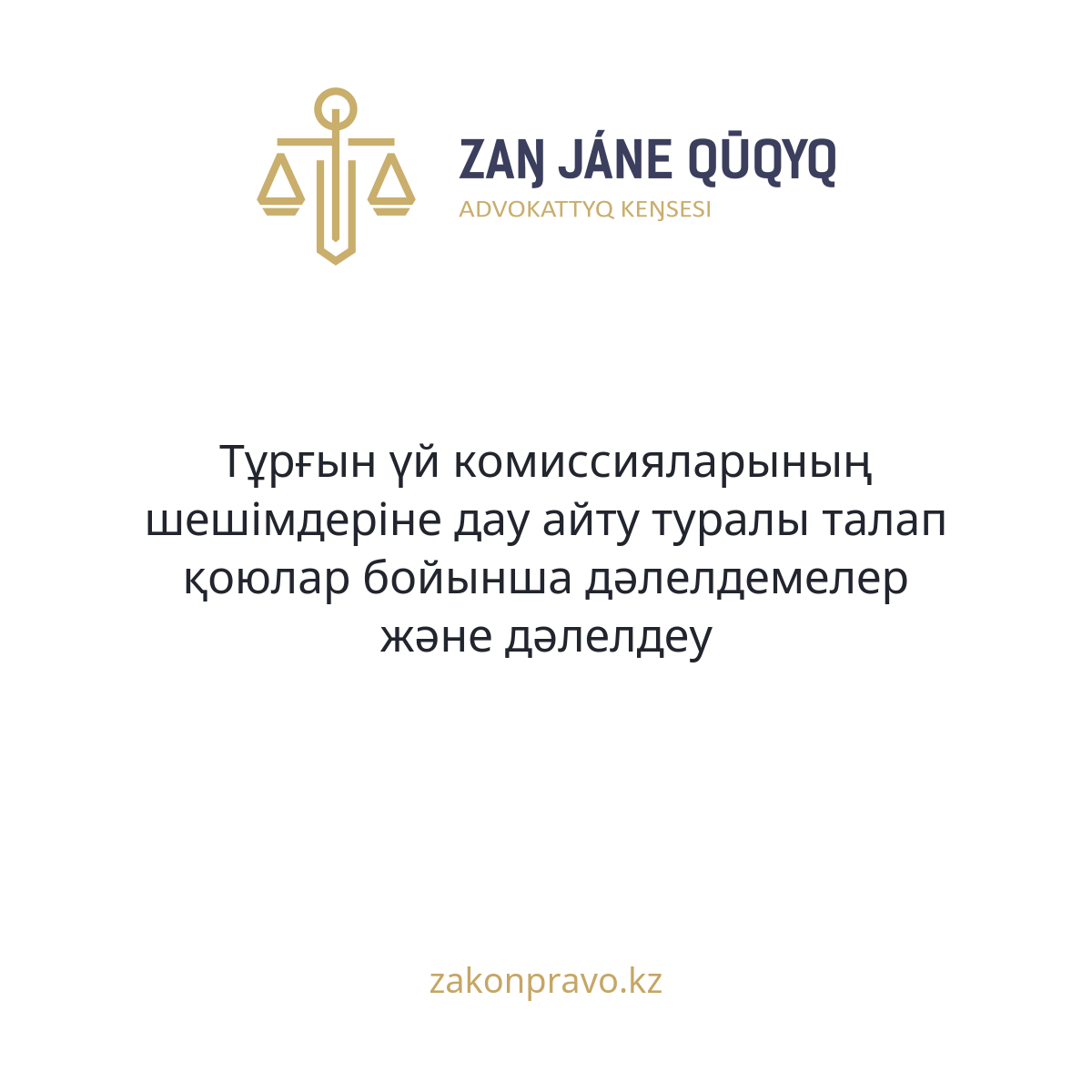 АMANAT партиясы және Заң және Құқық адвокаттық кеңсесінің серіктестігі аясында елге тегін заң көмегі көрсетілді