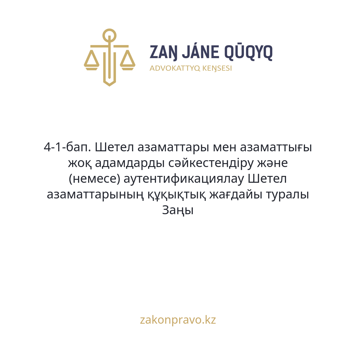 АMANAT партиясы және Заң және Құқық адвокаттық кеңсесінің серіктестігі аясында елге тегін заң көмегі көрсетілді