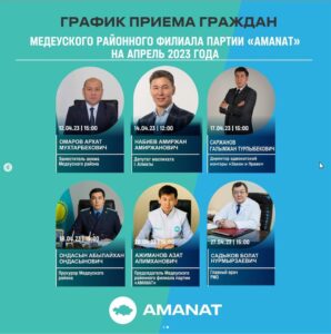 17 сәуір «AMANAT» партиясында тегін заң көмегі беріледі